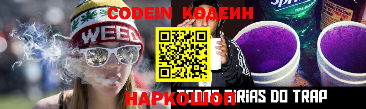 Переславль-Залесский  Кодеиновый сироп Lean напиток Lean (лин)  Кодеиновый сироп Lean Purple Drank  Вход с VPN 