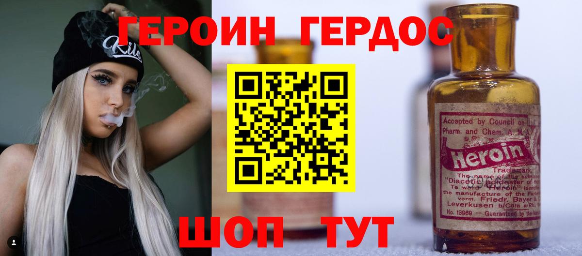 Героин VHQ Переславль-Залесский